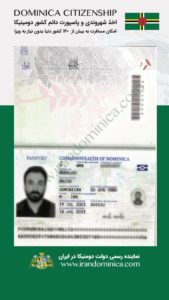 پاشپورت دومینیکا