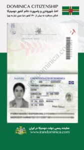 dominica passpoart